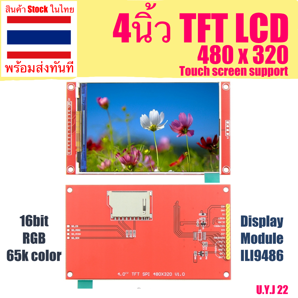 🇹🇭 โมดูลหน้าจอแสดงผล 4นิ้ว 480x320 TFT LCD สำหรับ ESP32/Arduino UNO/MEGA 2560/STM32 จอแสดงผล TFT LCD