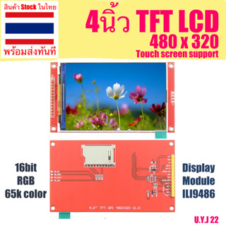 🇹🇭 โมดูลหน้าจอแสดงผล 4นิ้ว 480x320 TFT LCD สำหรับ ESP32/Arduino UNO/MEGA 2560/STM32 จอแสดงผล TFT LCD Module ILI9486