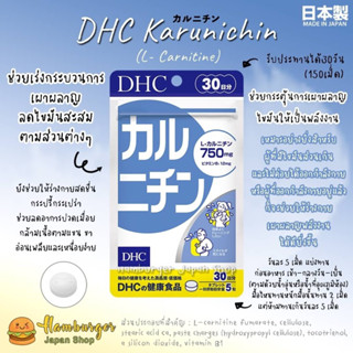 🇯🇵DHC Karunichin 30 วัน ช่วยเร่งเผาผลาญ ลดไขมันสะสม