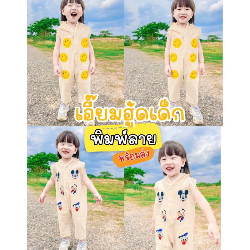 พร้อมส่ง🇹🇭เอี๊ยมฮู๊ดเด็กพิมพ์ลาย งานผ้าฝ้ายต้องซักก่อนผ้าถึงจะนิ่มนะคะ