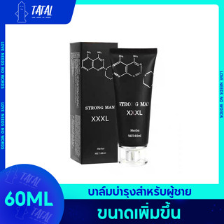 🚹TATAL🚹ครีมนวด หล่อเลี้ยงนวดชาย เพิ่มขนาด ยานวด อึดทนนาน60ML-10