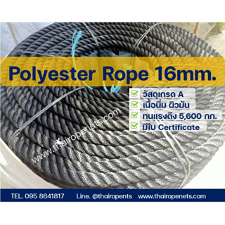 เชือกโพลีเอสเตอร์สีดำ Polyester Rope Grade A ขนาด16 มิล มีความเหนียว ทนทานพิเศษ ทนต่อแรงดึงสูง ทนต่อการเสียดสี ไม่ขึ้นรา