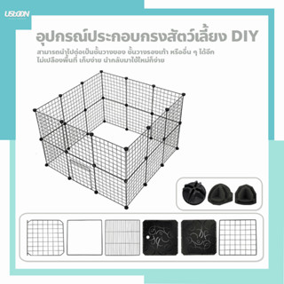 อุปกรณ์ประกอบกรงสัตว์เลี้ยง DIY ตะแกรงทำกรง คอกสัตว์เลี้ยง สุนัข แมว กระต่าย รั้วกั้น