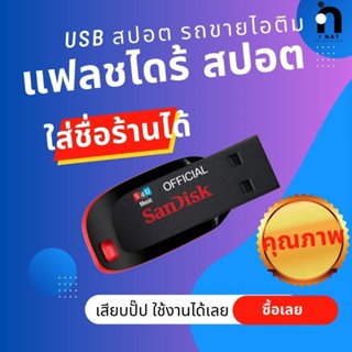 usb สปอตรถขายไอสครีมกะทิสด