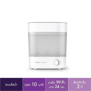 Philips Avent เครื่องนึ่งฆ่าเชื้อขวดนมและรุ่นแอดวานซ์