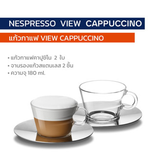 Nespresso แก้วกาแฟ VIEW CAPPUCCINO / Lungo/ Espresso / Lume / Ice Cube Tray Nespresso