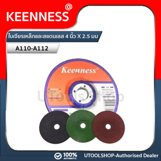  Keenness แผ่นเจียรเหล็ก ใช้เจียรเหล็ก เจียรสแตนเลส (ขนาด 4 นิ้ว 2.5 มิล) 1 ใบ Keenness รุ่น A110-A112