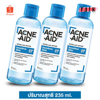 [3 ขวด] Acne Aid Micellar Water Sensitive Skin แอคเน่ เอด ไมเซล่า วอเตอร์ [235 ml.] คลีนซิ่ง