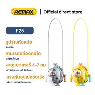 Remax F25 Mecha Ceative พัดลมห้อยคอ  พัดลมมือถือ  พัดลมมือถือแบบพกพา Mini Fan