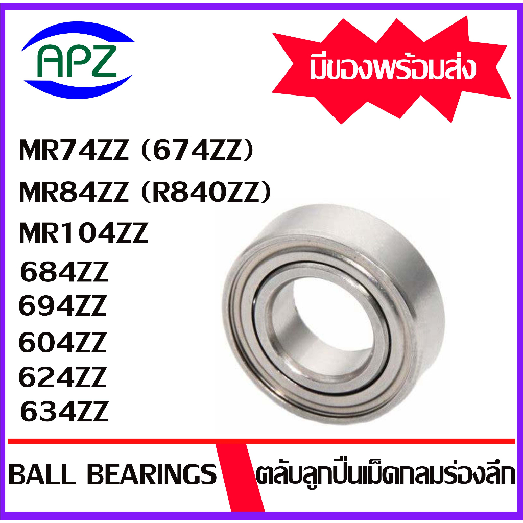 MR74ZZ ( 674ZZ ) MR84ZZ ( R840ZZ ) MR104ZZ 684ZZ 694ZZ 604ZZ 624ZZ 634ZZ ตลับลูกปืนเม็ดกลม ฝาเหล็ก 2 ข้าง โดย Apz