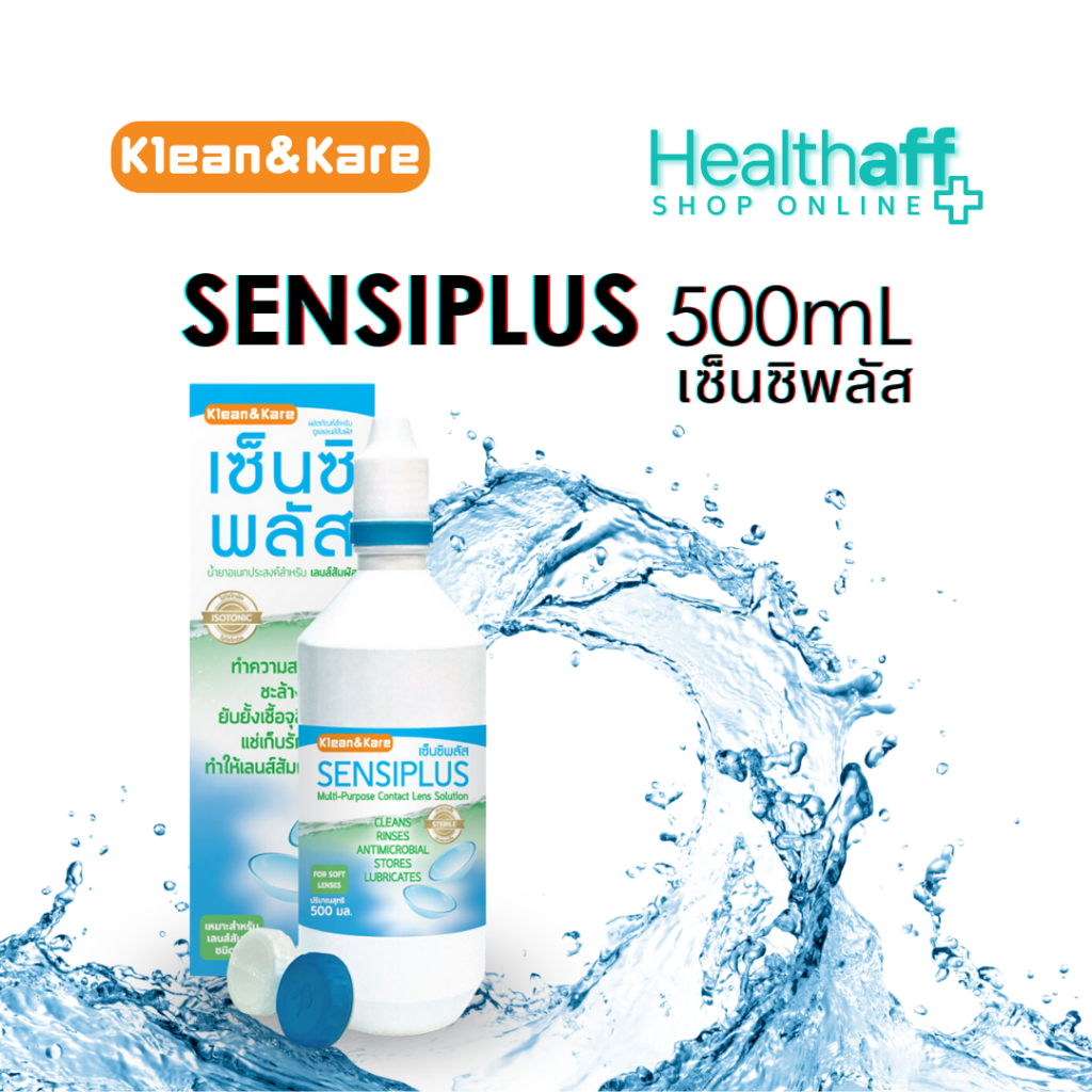 SENSIPLUS 500ML เซ็นซิพลัส น้ำยาล้างคอนแทคเลนส์ 500 มล. [EXP : 2027]