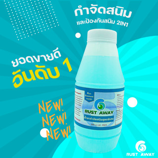 น้ำยากำจัดสนิมสูตรพิเศษ RUST ELIMINATOR PLUS  ขนาด 500CC. ทั้งกำจัดสนิม ทั้งป้อนกันสนิมอีก 7-10 วันหลังจากกำจัดสนิมออก