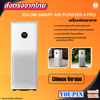 New Arrival Xiaomi Mijia Air Purifier 4 Pro/4 Lite เครื่องฟอกอากาศอัจฉริยะ CN