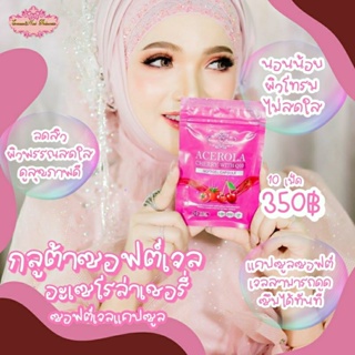 ผลิตภัณฑ์เสริมอาหาร อะเซโรล่า เชอร์รี่ ผสม คิวเท็น ชนิดแคปซูลนิ่ม ACEROLA CHERRY WITH Q10 SOFTGEL แบบแผง