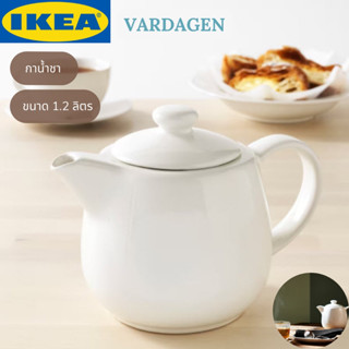 IKEA VARDAGEN วาร์ดาเกน กาน้ำชา กาน้ำ สีออฟไวท์