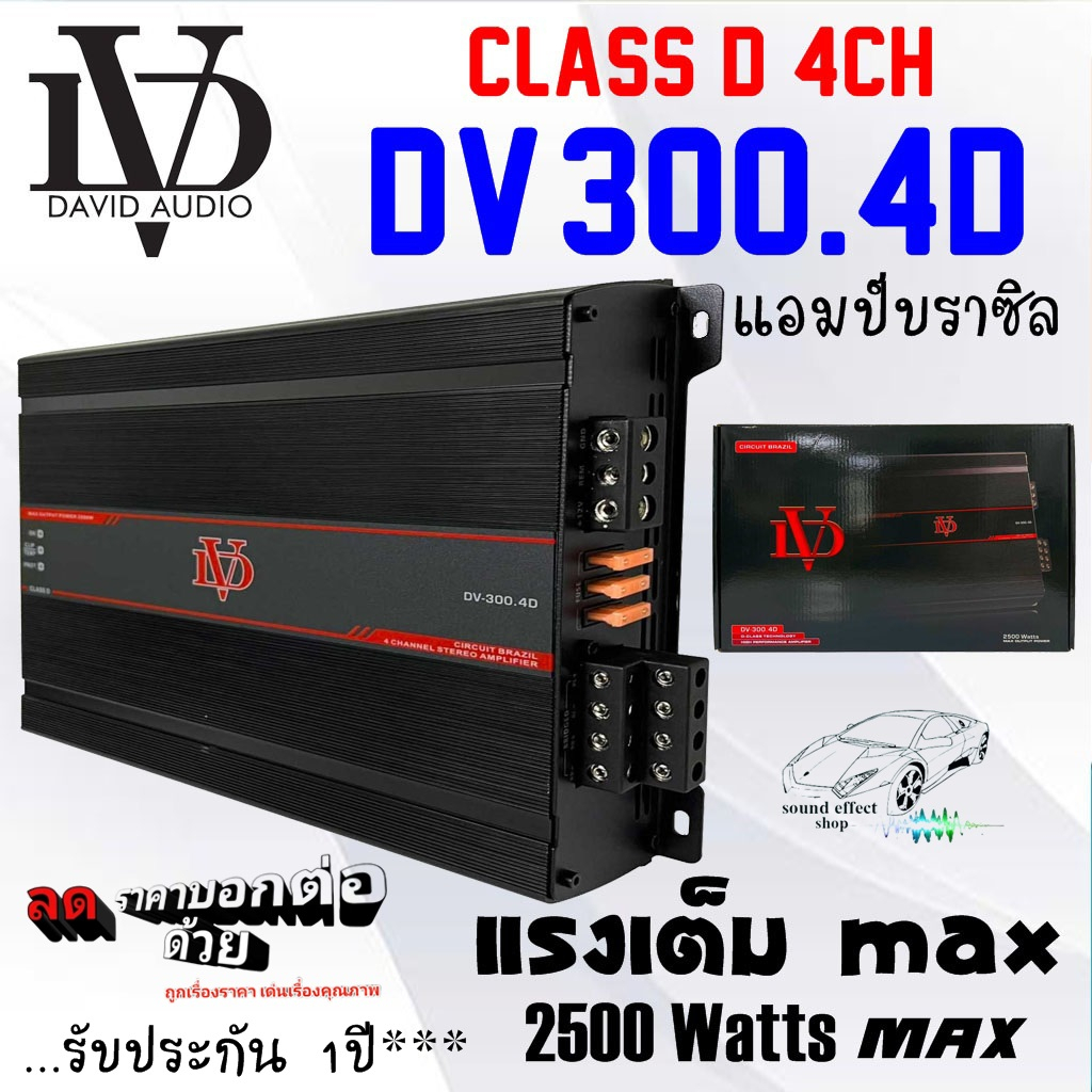 3📌แรงจุใจ📌 คลาสดี 4 ชาแนล AMP BRAZIL CLASS D 4CH กำลังขับสูงสุด 2500 วัตต์ รุ่น DV-250.4D พาวเวอร์แอมป์ แอมป์รถยนต์