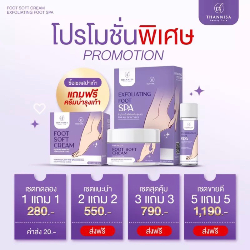 (📍กดในไลฟ์ถูกกว่า📍) Thannisa Spa Foot สปาเท้าธัญนิสา โทนเนอร์