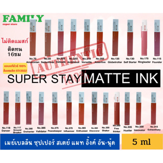 MAYBELLINE ลิปแมท เมย์เบลลีน ซุปเปอร์ สเตย์ แมท อิ้งค์ ซิตี้ 5มล(ล็อตผลิต 01/2023)