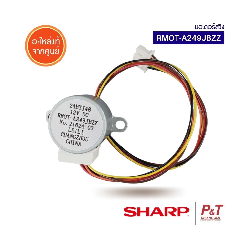 RMOT-A249JBZZ มอเตอร์สวิง มอเตอร์สวิงแอร์ Sharp อะไหล่แอร์​ แท้ **สอบถามก่อนสั่ง