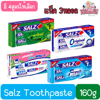 (แพ็ค 3หลอด) Salz Toothpaste 160g ยาสีฟัน ซอลล์ 160กรัม (รุ่น2แถม1)