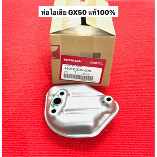 แท้ ท่อไอเสีย GX50 อะไหล่ตัดหญ้า ฮอนด้า honda umk450 เครื่องตัดหญ้า ท่อ ไอเสีย