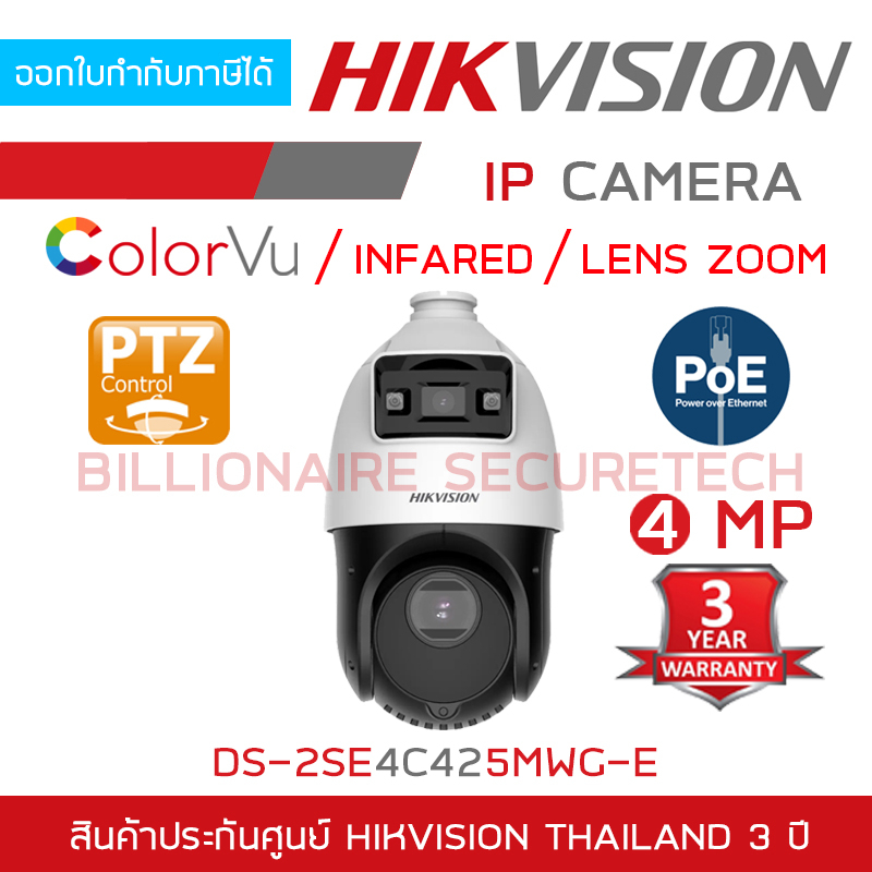 HIKVISION DS-2SE4C425MWG-E TandemVu 4-inch 4 MP 25X Colorful & IR Network Speed Dome BY BILLIONAIRE 