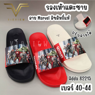 VIDVIEW !!ลดสนั่น!! รองเท้าแตะสวมชาย Adda 82215 Marvel รองเท้าผู้ชาย ไซส์ 40-43 ปรับสายได้ รองเท้าแตะชาย