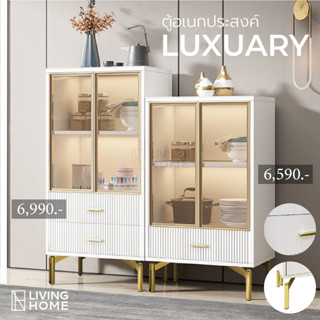 ตู้อเนกประสงค์ Luxuary สีขาวทอง (มีให้เลือก 2 ขนาด) | Livinghome Furniture Mall.