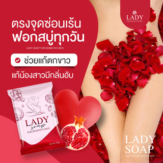 สบู่เลดี้โซป LADY Soap สบู่หมีหมีหอม หอมหวานมาก หอมติด น้องขาวอมชมพู สบู่อนามัย ลดกลิ่นปลาเค็ม ลดตกขาว