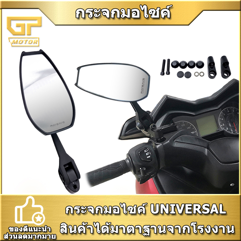 กระจกข้างมอเตอร์ไซค์ มาจากญี่ปุ่น กระจกมองข้างแต่ง กระจกมองหลังมอเตอร์ไซค์ pcx pcx150 scoopy i wave