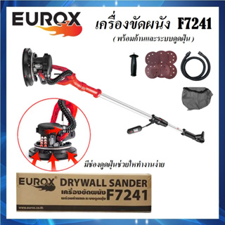 EUROX เครื่องขัดผนังปูน 8 นิ้ว 900W รุ่น F7241 พร้อมก้านและระบบดูดฝุ่น