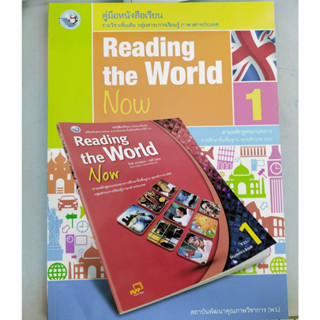 คู่มือหนังสือเรียน Reading the World Now 1 ม.4  (พว.)