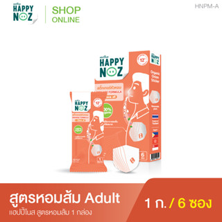 สติ๊กเกอร์หัวหอม HAPPY NOZ หอมส้ม Adult - Orange formula