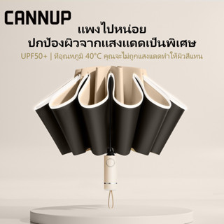 CANNUP ร่ม ร่มกันuv ร่มพกพา ร่มพับเล็ก ร่มขนาดใหญ่ I22Y00G