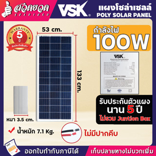 แผงโซล่าเซลล์ 100W 18V แผงโซล่า แผ่นโซล่าเซล ไฟฟ้า(Polycrystalline) (Full cell) ใช้แปลงพลังงานแสงอาทิตย์  [ประกัน 5 ปี]