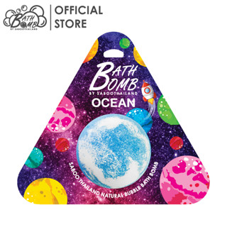 Saboo Bath Bomb Ocean 150g - สบู่บาธบอมบ์ - กลิ่นโอเชี่ยน 150 กรัม - Space Series 01