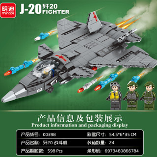 ProudNada Toys ตัวต่อ เลโก้ ทหาร เครื่องบินรบ เครื่องบินขับไล่ เฉินตู J-20 MINGDI FIGHTER J-20 598 PCS K0398