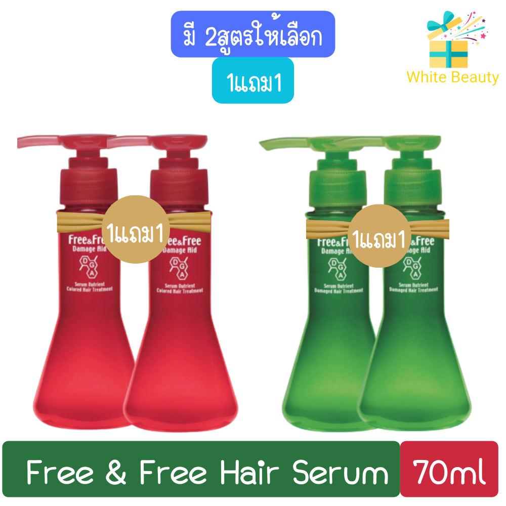 (1แถม1) Free & Free Hair Serum 70ml ฟรีแอนด์ฟรี เซรั่มบำรุงผม 70มล.