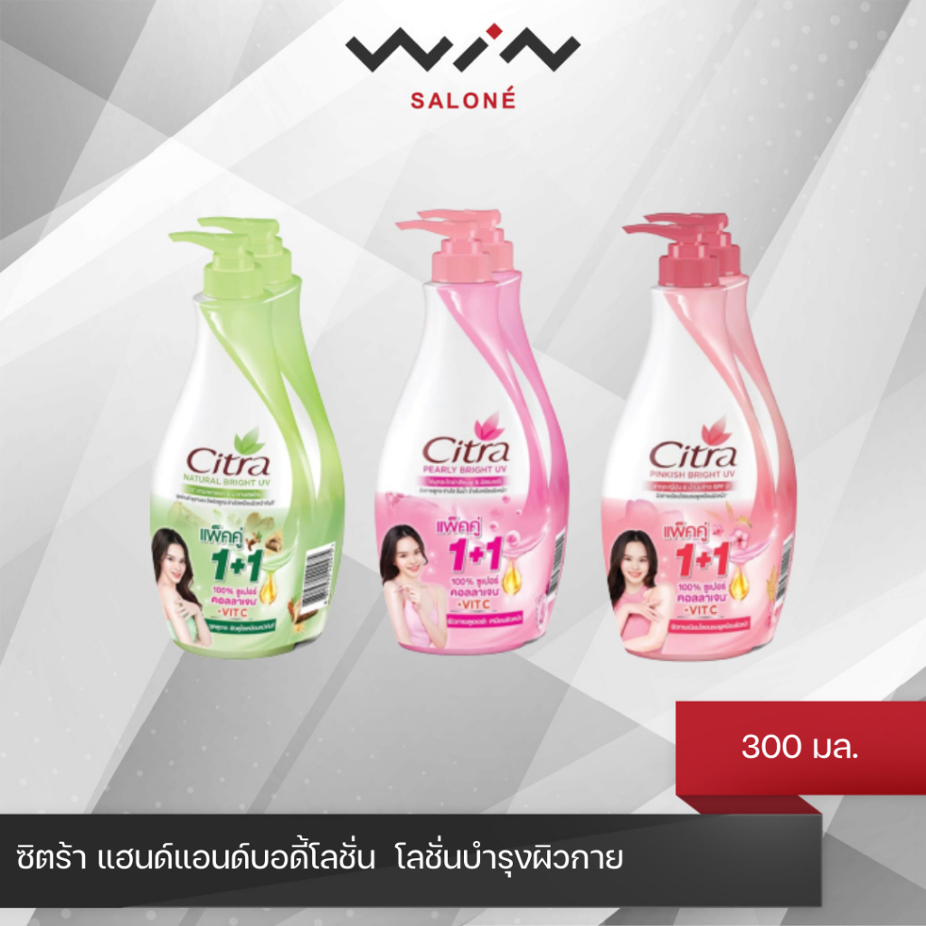 [แพคคู่] Citra ซิตร้า แฮนด์แอนด์บอดี้โลชั่น โลชั่นบำรุงผิวกาย 300 มล. โลชั่นทาผิว ครีมทาผิว
