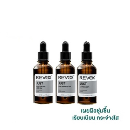 MFG:03/22 | EXP: 03/25[SET กู้ผิวโทรม เติมน้ำให้ผิว] Revox CAFFEINE 5% + Revox B77 NIACINAMIDE 10% + Revox B77 HYALURONI