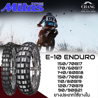 MITAS รุ่น E-10 ENDURO ขนาด 150/70B17 , 170/60B17 , 140/80B18 , 150/70B18 , 110/80B19 , 120/70B19 , 90/90B21ยางแอดเวนเจอ