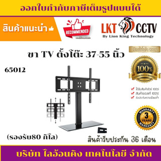 ขาแขวนทีวีสแตนด์ ปรับขึ้นลงได้ ยี่ห้อ C-metal รหัส 65012 ขนาด 37-55 นิ้ว TV STAND 37-55” / VESA MOUNT STANDARD