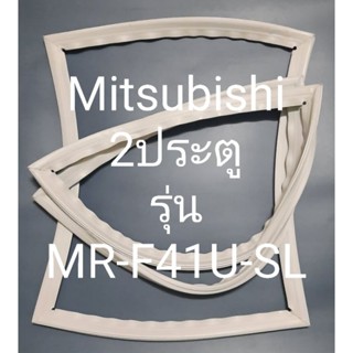 หอบอย่างตู้เย็น Mitsubishi 2 ประตูรุ่นMR-F41U-SLมิตรชู
