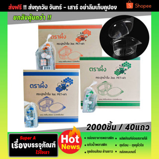 ยกลังสุดคุ้ม ถ้วยน้ำจิ้มฝาติด 1oz 2oz 3oz ราคายกลัง (2000ชิ้น)