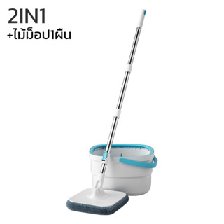 ชุดถังปั่นไม้ถูพื้น Spin Mop ไม้ถูพื้น ไม้ม๊อบถูพื้น ถังเหลี่ยมปั่นไม้ม็อบ 2in1 หัวม็อปหมุนได้360องศา thamsshop