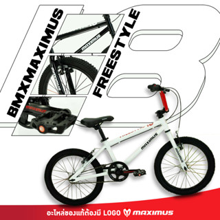 จักรยานเด็ก BMX Maximus FREESTYLE 18"