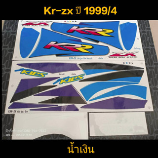 สติ๊กเกอร์ เคอา KR-ZX สีน้ำเงิน 1999 รุ่น 4