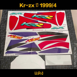 สติ๊กเกอร์ เคอา KR-ZX สีแดง 1999 รุ่น 4