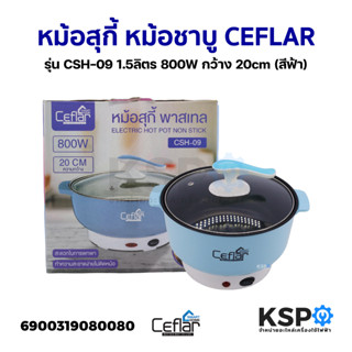 หม้อสุกี้ หม้อชาบู หม้ออเนกประสงค์ CEFLAR รุ่น CSH-09 1.5ลิตร 800W กว้าง 20cm (สีฟ้า) หุง อุ่น ตุ๋น ต้ม แบบเทฟลอน อุปกรณ