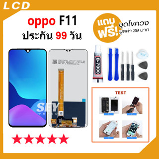 หน้าจอ LCD จอ+ทัช oppo F11 LCD Display พร้อมทัชสกรีน สำหรับ ออปโป้ oppo F11📱